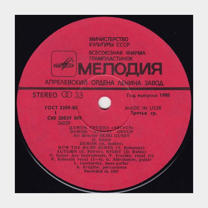 Август - Демон (ex+/ex+)