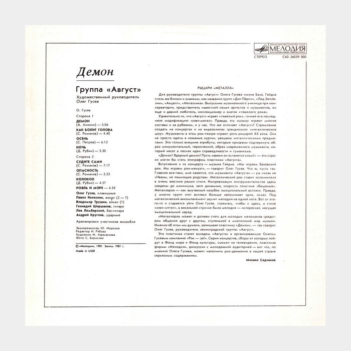 Август - Демон (ex+/ex+)