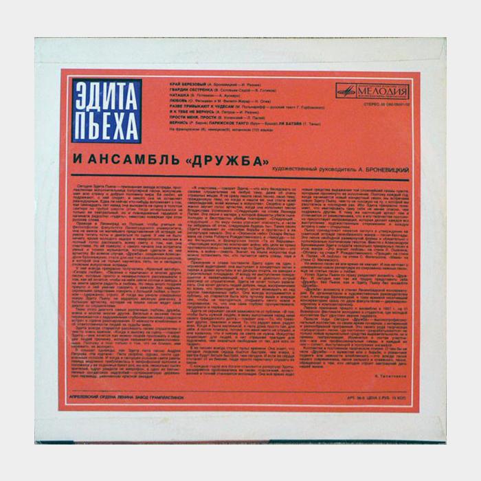 Эдита Пьеха - Эдита Пьеха (ex/ex)