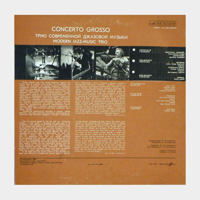Ганелин/Чекасин/Тарасов - Concerto Grosso (ex/ex)