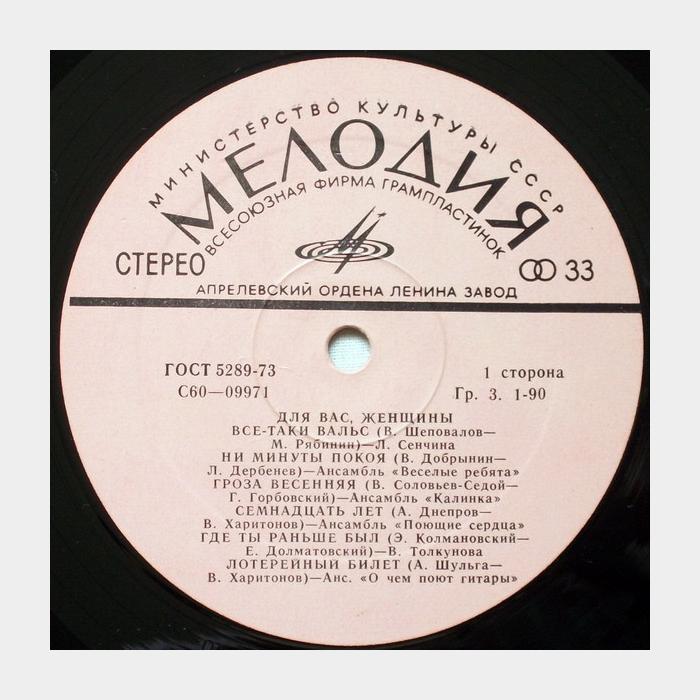 VA - Для Вас Женщины (ex/ex)