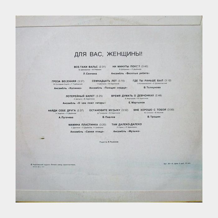 VA - Для Вас Женщины (ex/ex)