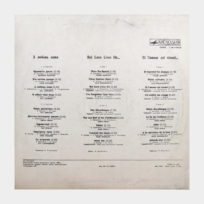 VA - А Любовь Жива (ex/ex)