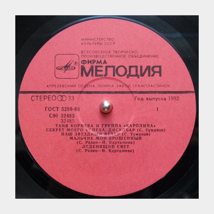 Таня Корнева - Секрет Моего Успеха (ex+/ex)