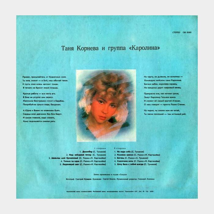 Таня Корнева - Секрет Моего Успеха (ex+/ex)