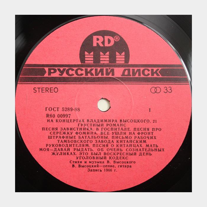 Владимир Высоцкий - На концертах 21 (ex+/ex+)