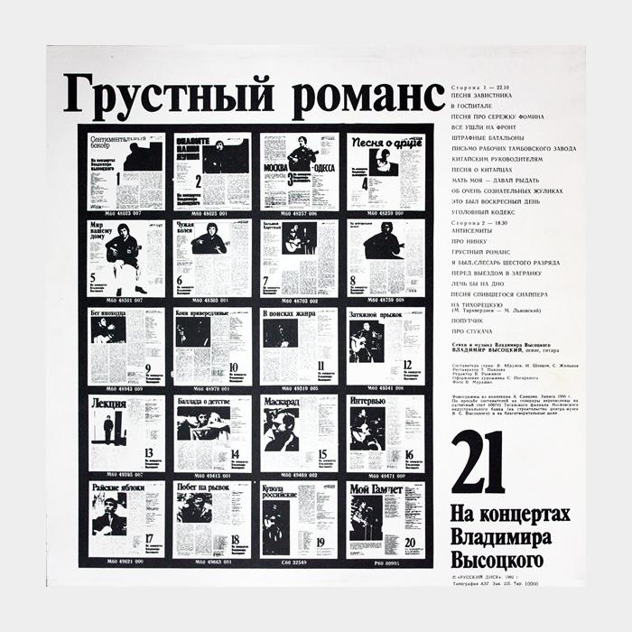 Владимир Высоцкий - На концертах 21 (ex+/ex+)