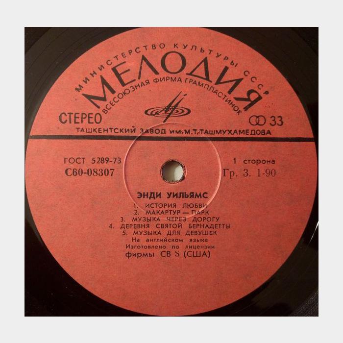 Энди Уильямс - Энди Уильямс (ex/ex)