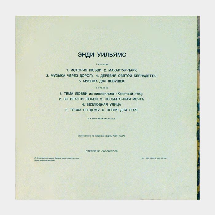 Энди Уильямс - Энди Уильямс (ex/ex)