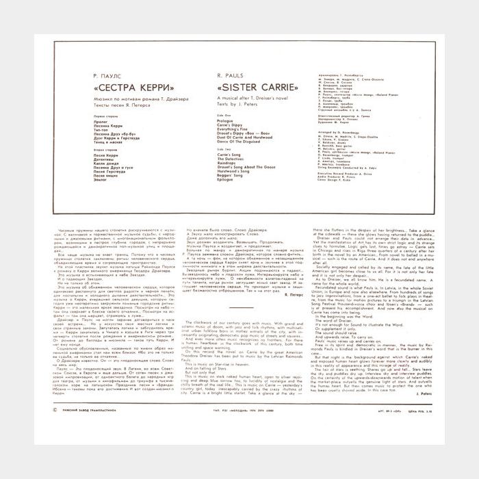 Raimond Pauls - Sister Carrie (ex/ex)