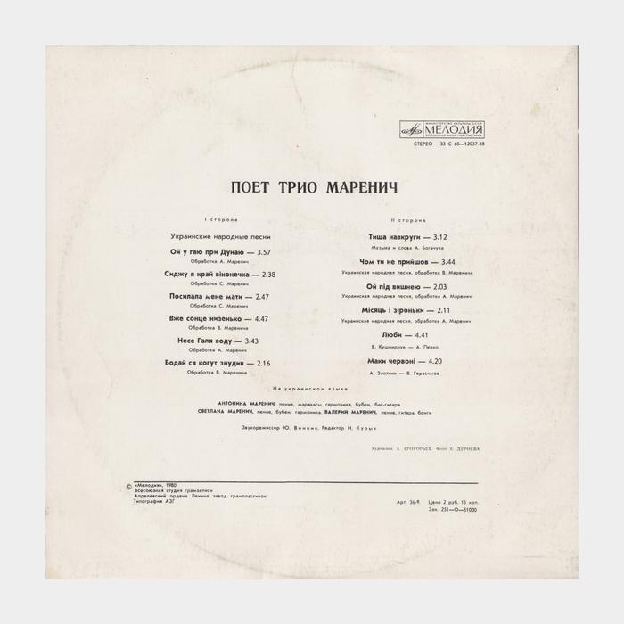 Трио Маренич - Украиснкие Народные Песни (ex+/ex+)
