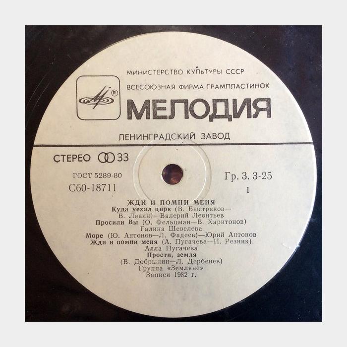 VA - Жди и Помни Меня (ex+/ex)