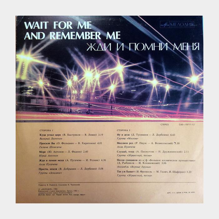 VA - Жди и Помни Меня (ex+/ex)