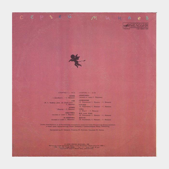 Сергей Минаев - Сергей Минаев (ex/ex)