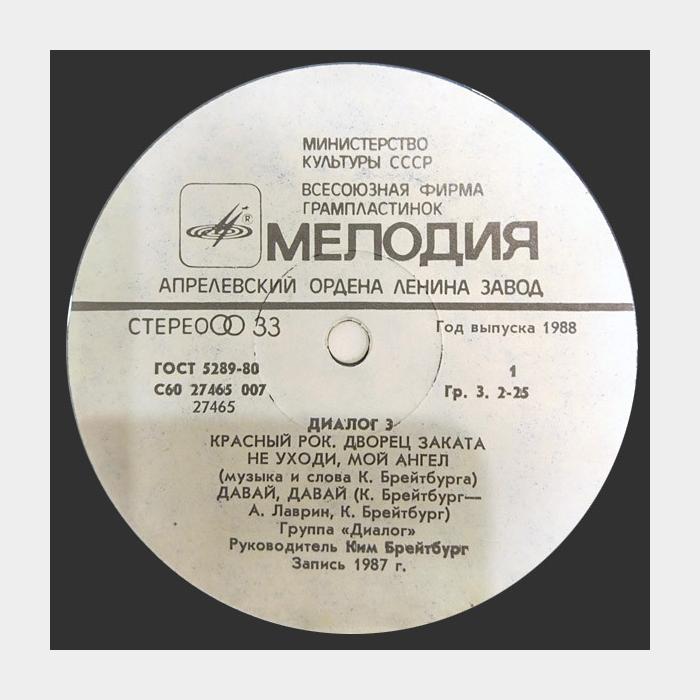 Диалог - Диалог 3 (ex/ex)