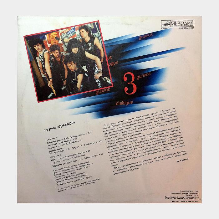 Диалог - Диалог 3 (ex/ex)