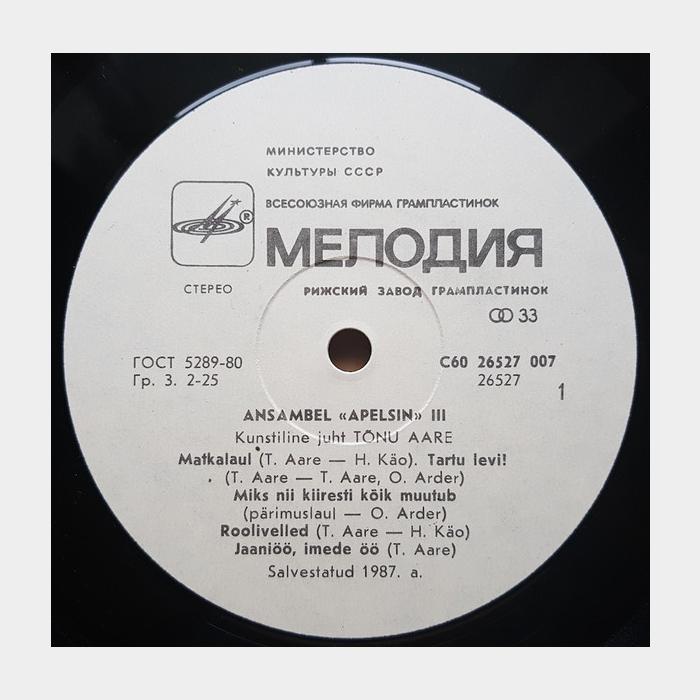 Апельсин - Apelsin (ex+/ex)