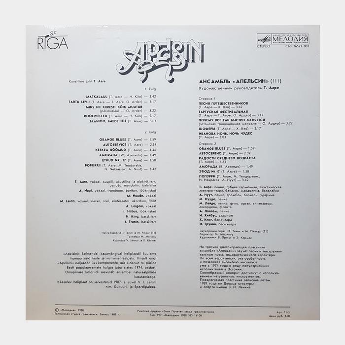 Апельсин - Apelsin (ex+/ex)