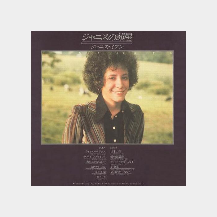 Janis Ian - Janis Ian (ex/ex)