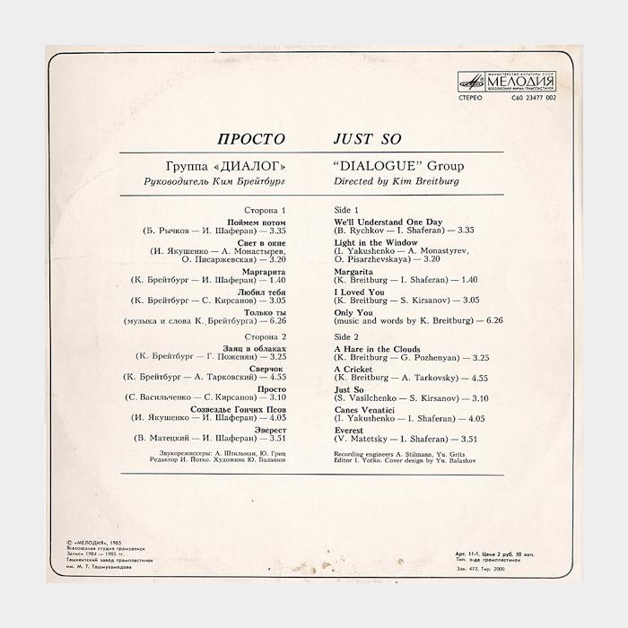 Диалог - Просто (ex+/ex)