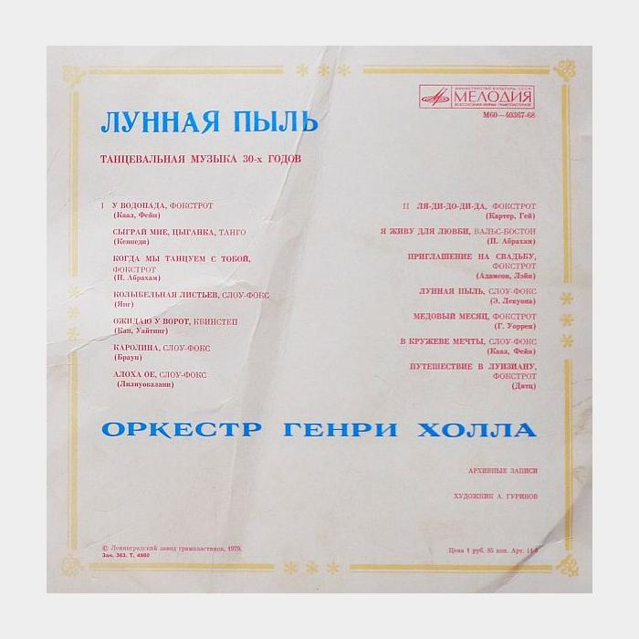 VA - Танцевальная Музыка 30-х Годов (ex/--)