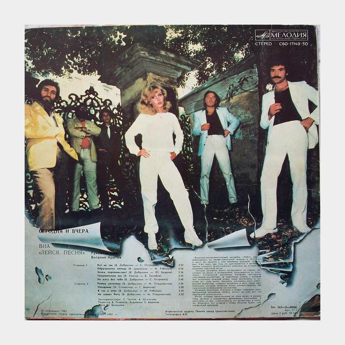 Лейся песня - Сегодня и вчера (ex+/ex)