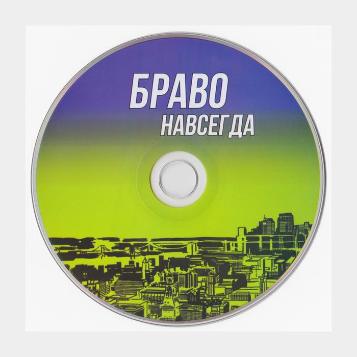 Браво - навсегда (2015). Браво диск. Компакт диск гр Браво 30 лет. Союз Мьюзик.