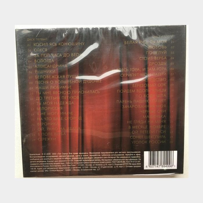 CD ВИА Песняры - Лучшее (2CD)