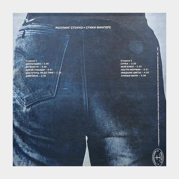 Rolling Stones - Sticky Fingers (ex/ex)