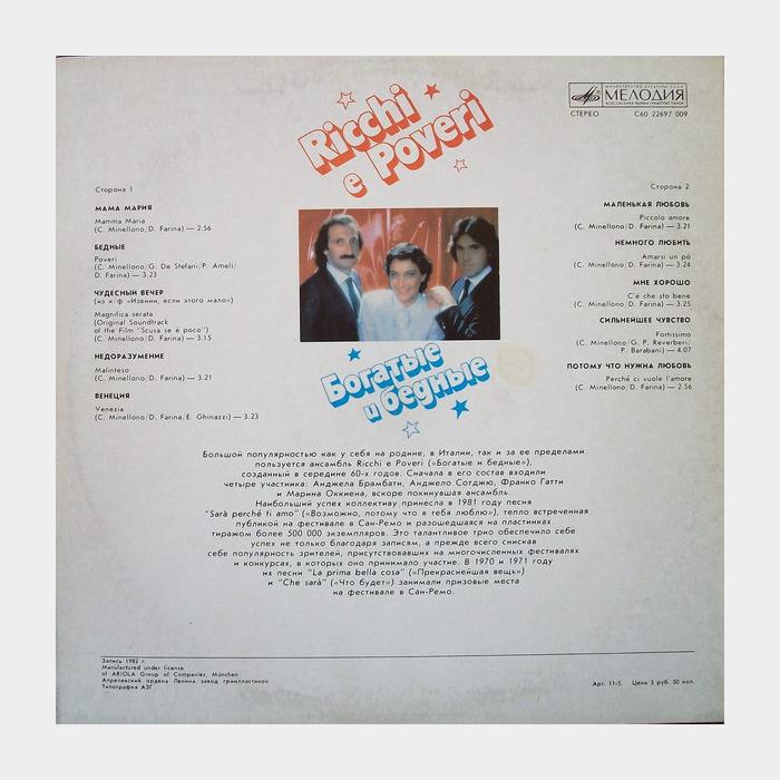 Ricchi & Poveri - Mamma Maria (ex+/ex+)