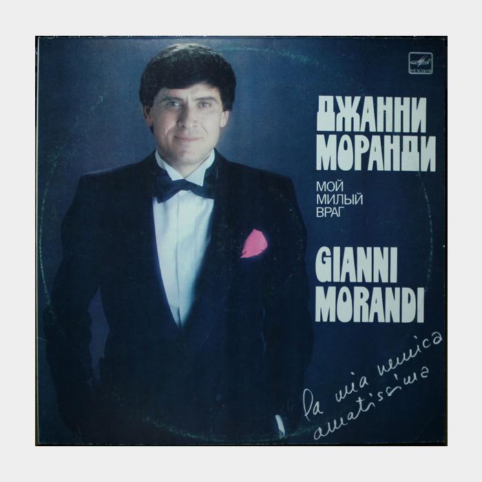 Gianni Morandi - Мой Милый Враг (ex/ex)