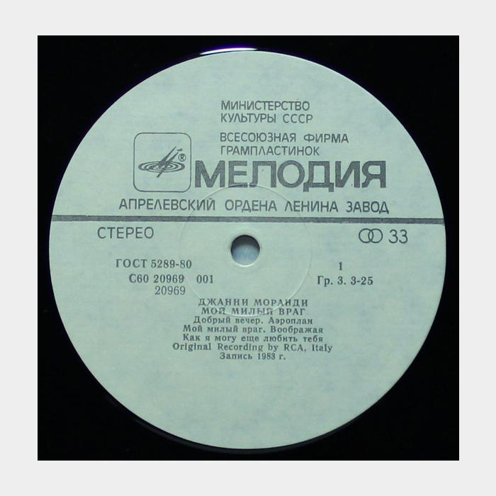 Gianni Morandi - Мой Милый Враг (ex/ex)
