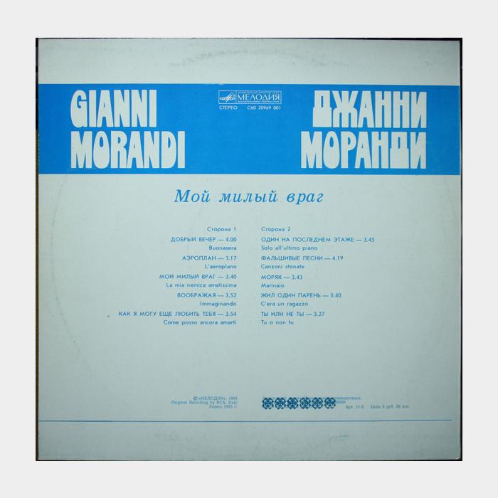 Gianni Morandi - Мой Милый Враг (ex/ex)