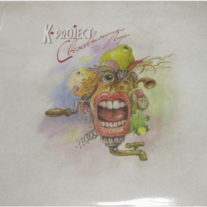 K Project - Свежевыжатые Люди (sealed, 180g)