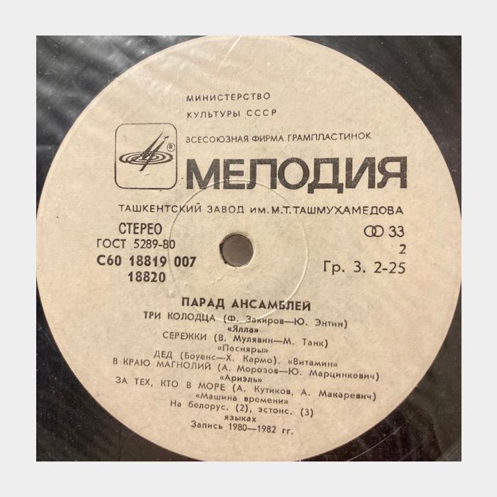 VA - Ensembles Parade 1 (ex+/ex)