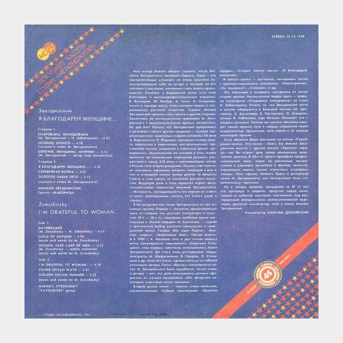 Михаил Звездинский - Я благодарен женщине (ex-/ex)