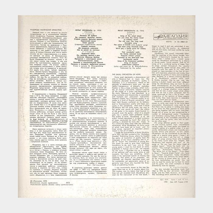 Булат Окуджава - Песни (ex/ex)