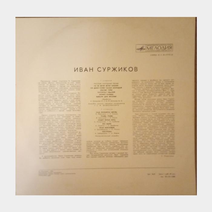 Иван Суржиков - Русские Народные Песни (ex/ex)