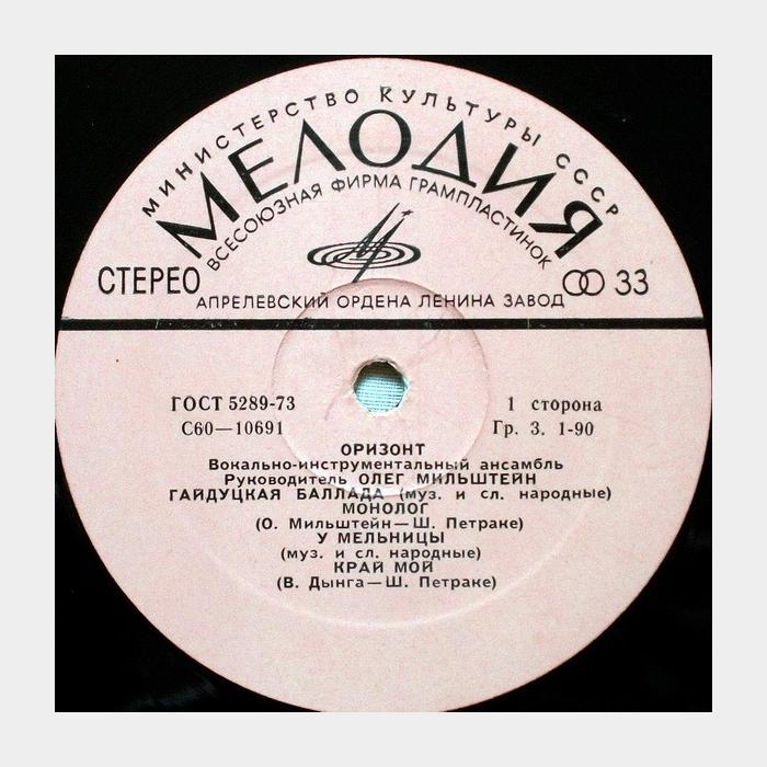 Оризонт - Оризонт (ex+/ex)