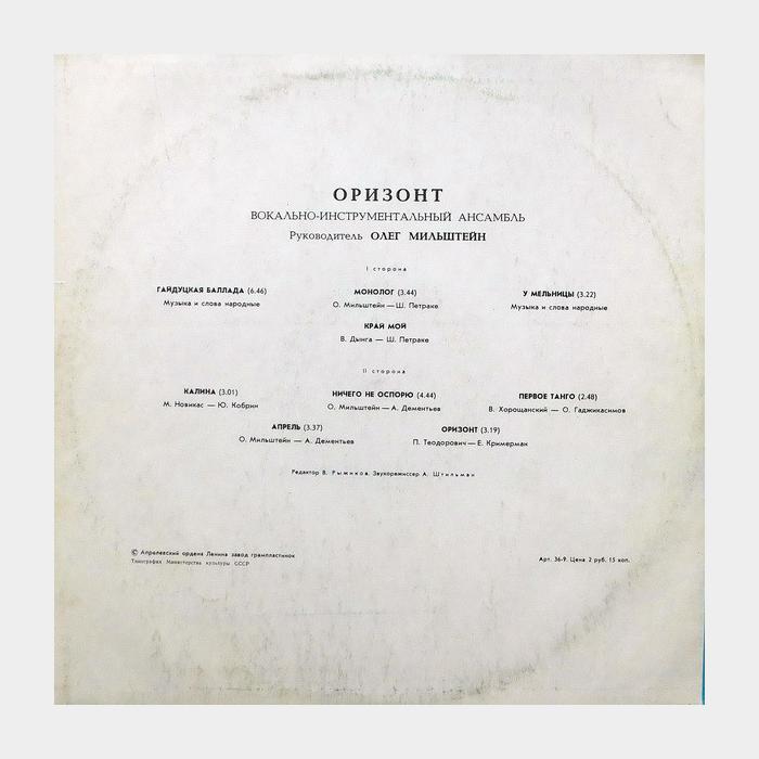 Оризонт - Оризонт (ex+/ex)