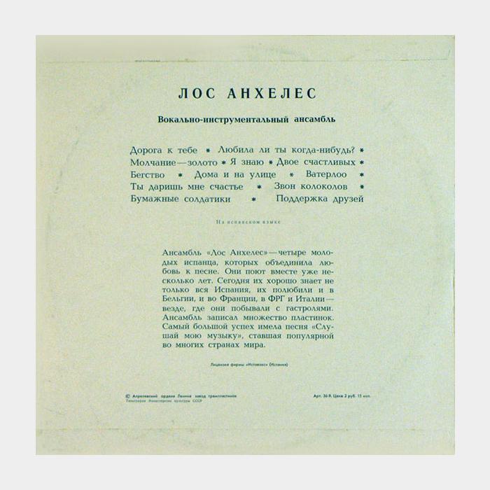 Лос-Анхелес - Лос-Анхелес (ex+/ex)