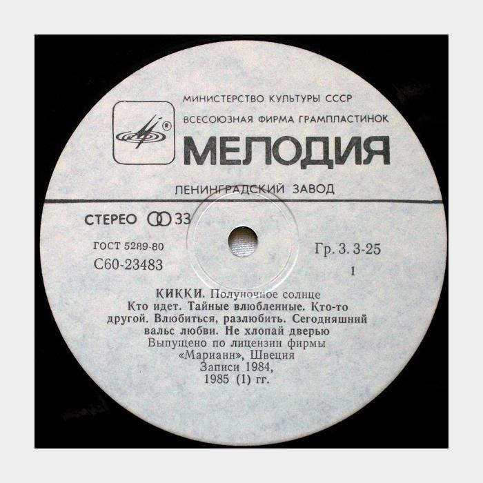 Kikki - Полуночное Солнце (ex+/ex+)