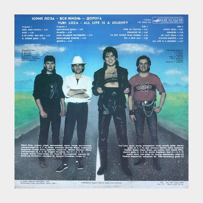 Юрий Лоза - Вся жизнь дорога (ex/ex)