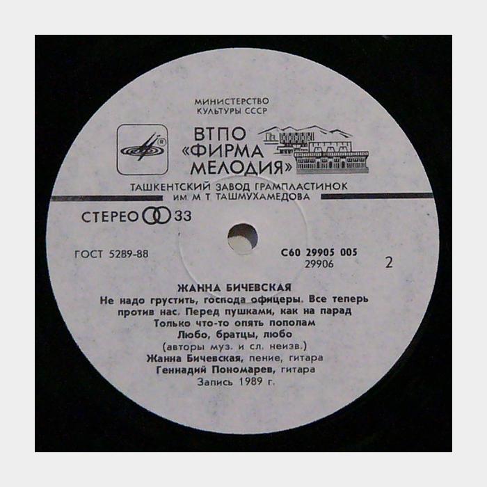 Жанна Бичевская - Жанна Бичевская (ex/ex)