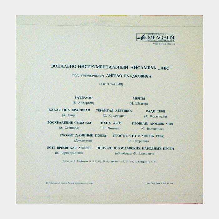 ABC - Vaterloo (ex/ex)