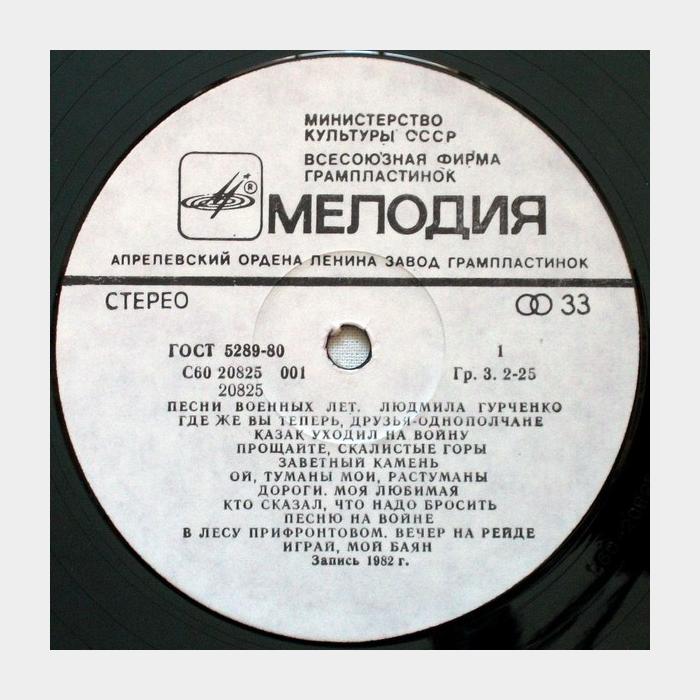 Людмила Гурченко - Песни Военных Лет (ex/ex)