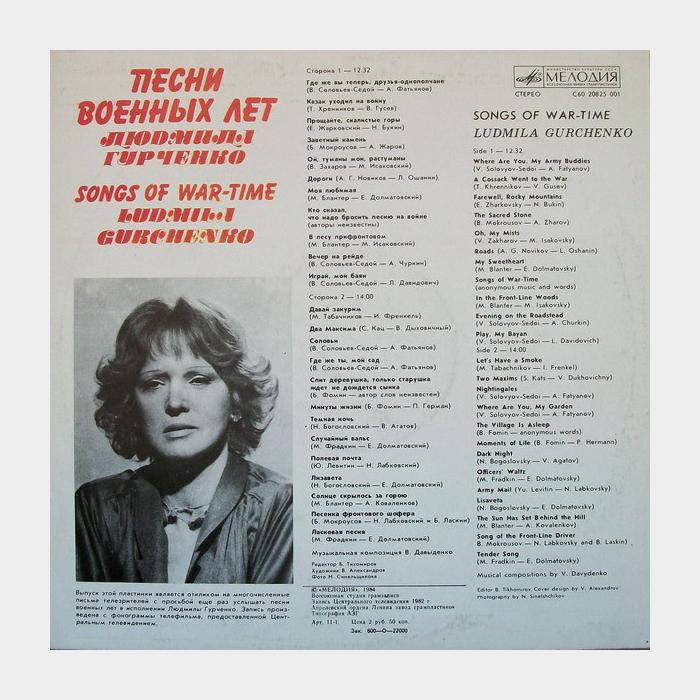 Людмила Гурченко - Песни Военных Лет (ex/ex)
