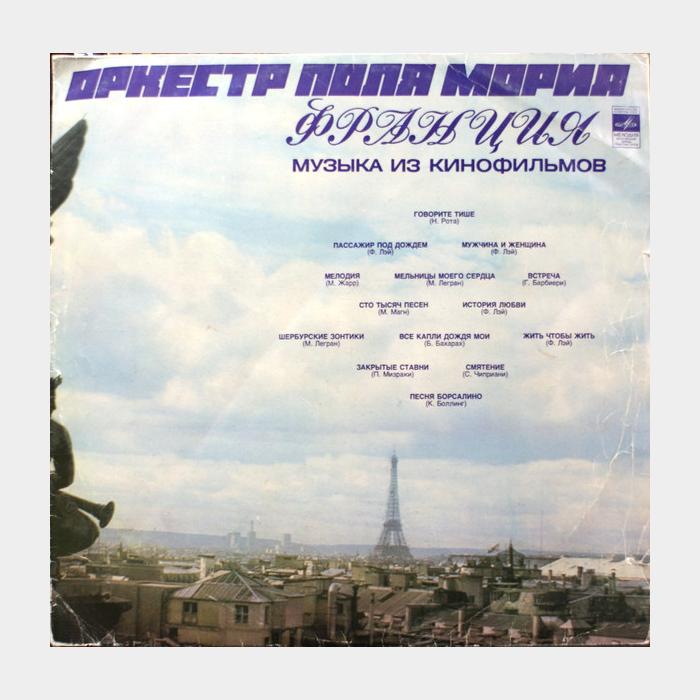 Paul Mauriat - Франция - Музыка Из Фильмов (ex+/ex+)