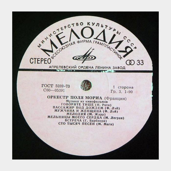 Paul Mauriat - Франция - Музыка Из Фильмов (vg/vg)