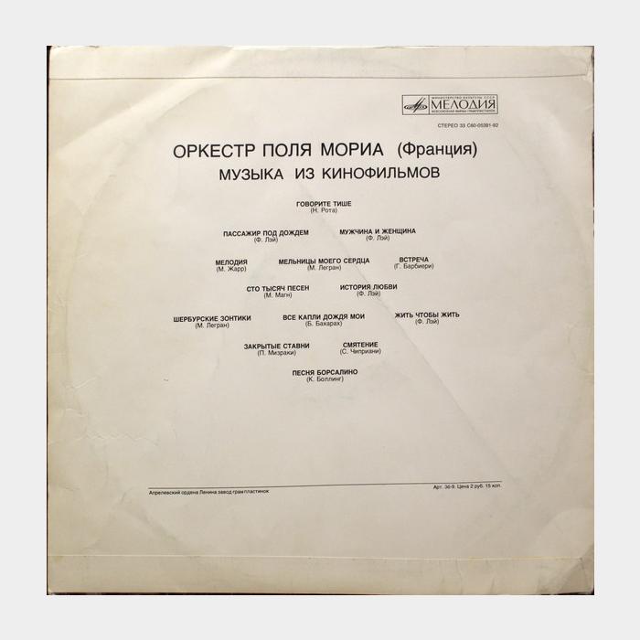 Paul Mauriat - Франция - Музыка Из Фильмов (vg/vg)
